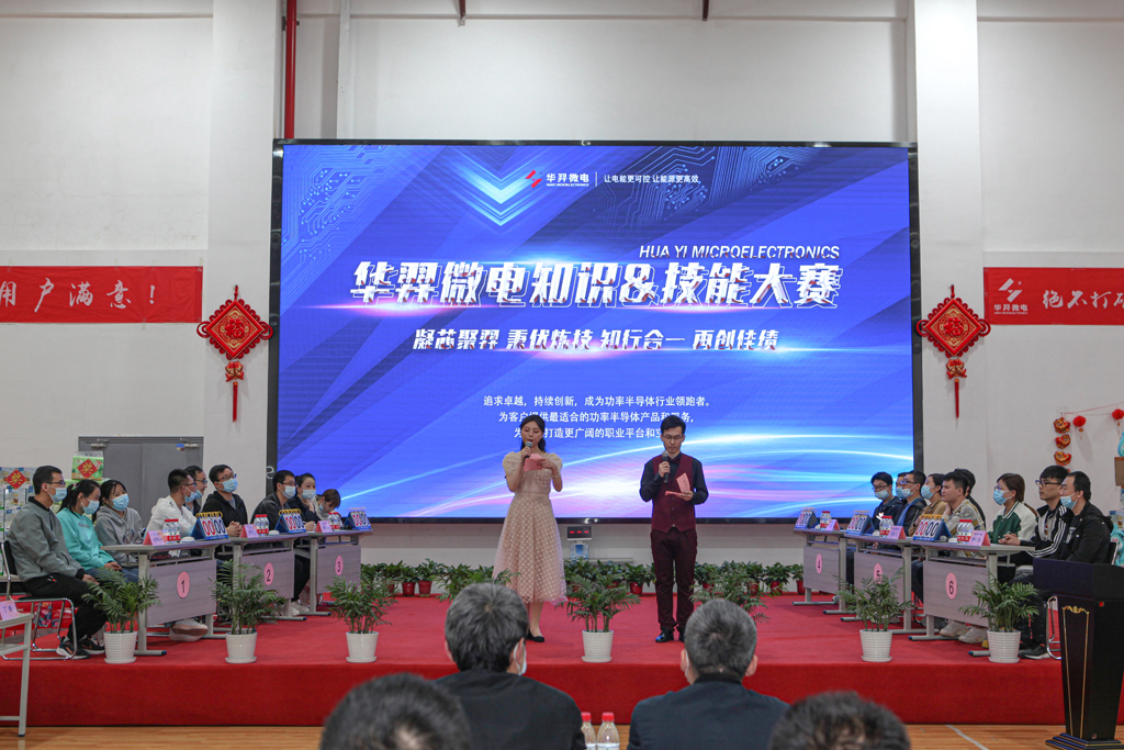 “羿”起向未来   迈向“芯”征程 龙八头号微电举办第二届知识&技能大赛