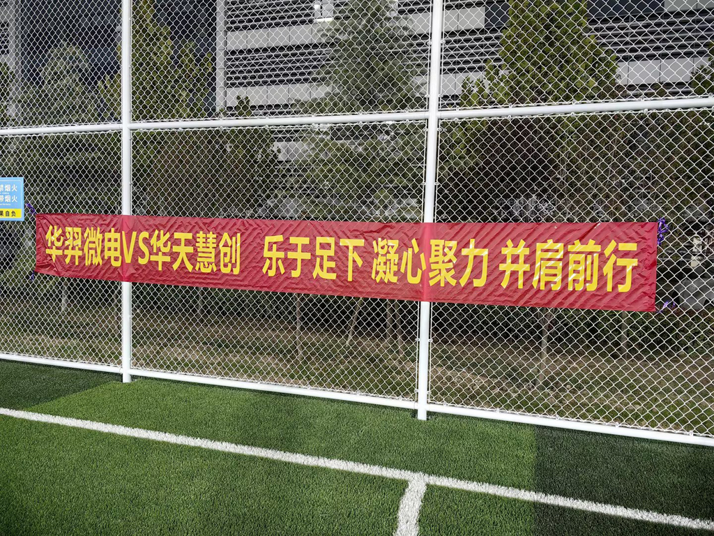 以球会友，燃情绿茵 | 龙八头号微电VS华天慧创足球友谊赛